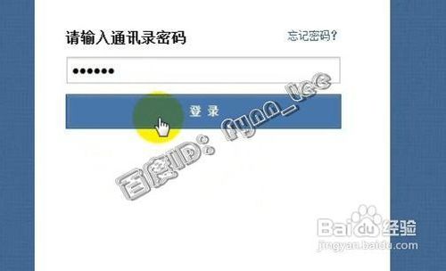 如何开启或重置QQ通讯录独立密码