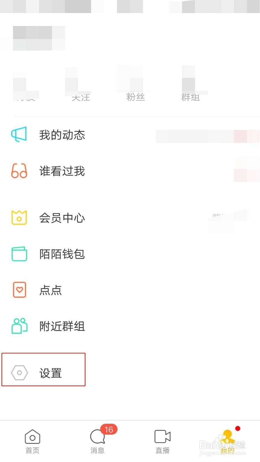 陌陌极速版如何设置点赞通知