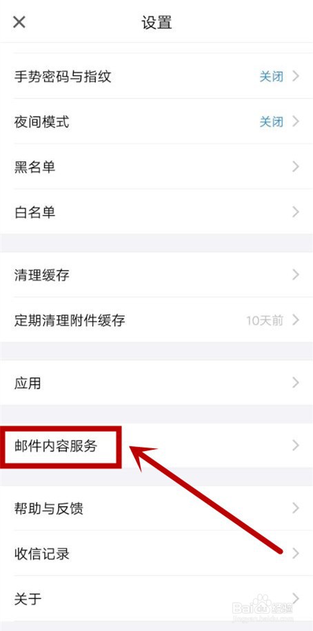 QQ邮箱如何设置信用卡还款提醒