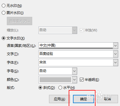 Word中怎么添加水印