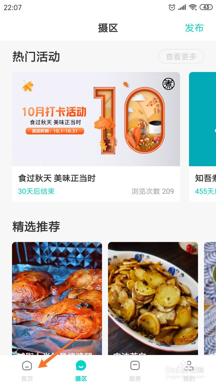 知吾煮中如何查看泰式菠萝炒饭