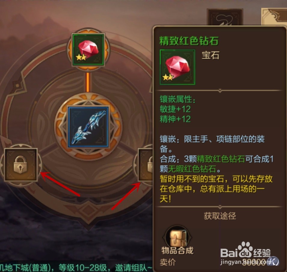 万王之王3D如何镶嵌宝石