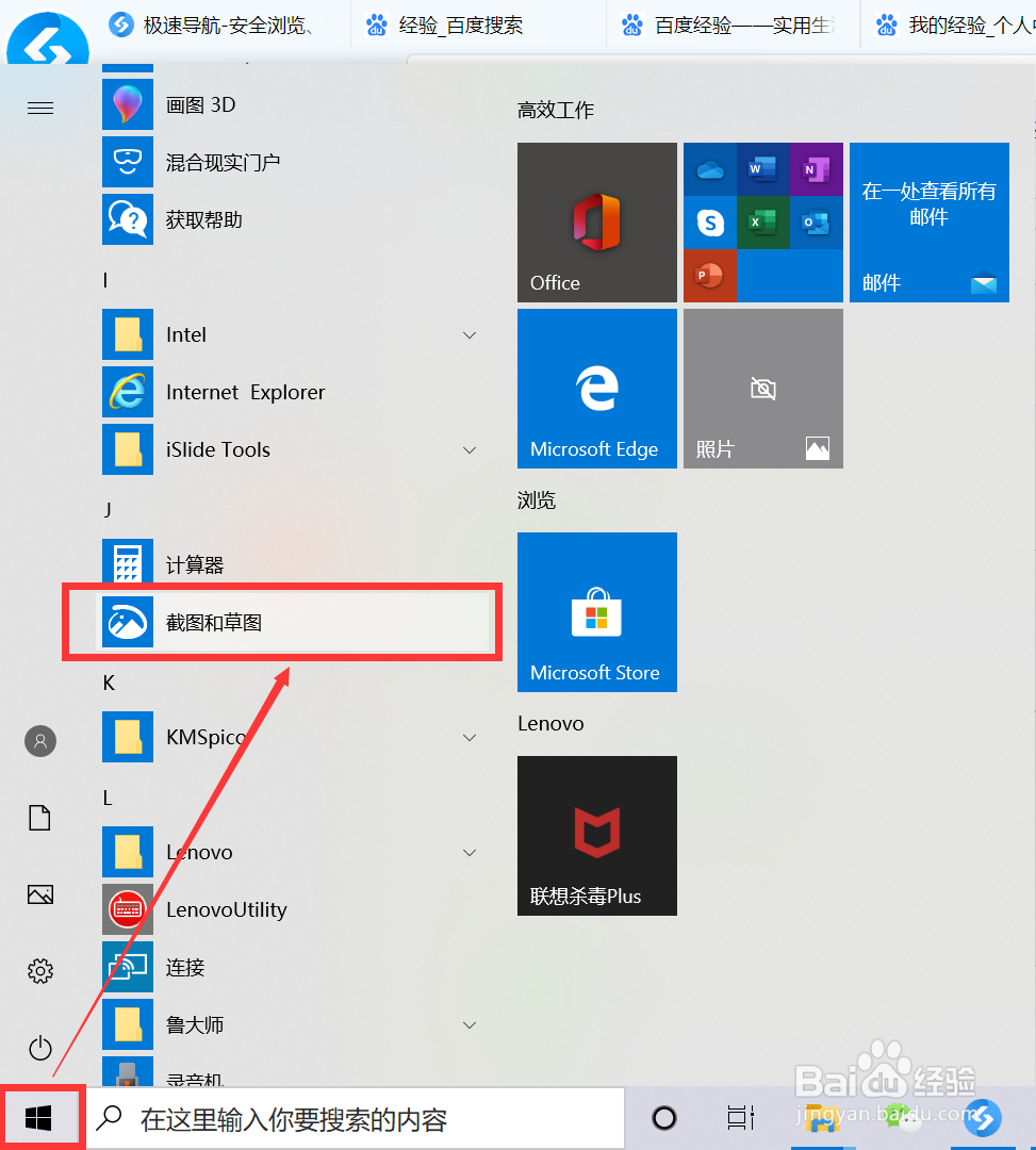 thinkbook 14s怎么设置截屏键