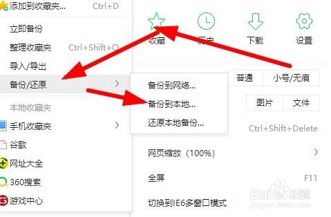360浏览器怎么导出收藏夹 如何备份收藏夹