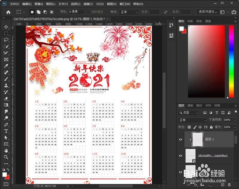 ps怎么制作2021年的年历?
