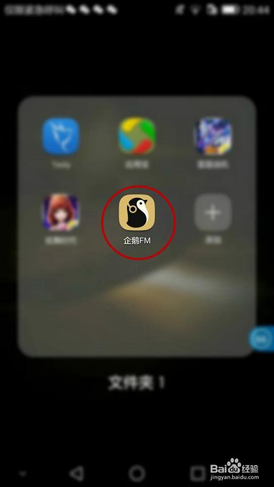 如何在企鹅FM2.8版本中收看企鹅点歌台的直播