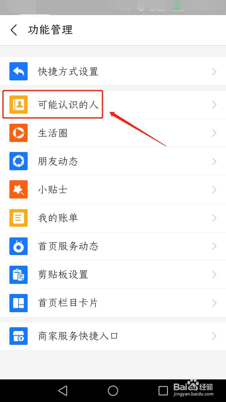支付宝如何开启可能认识的人更新提醒