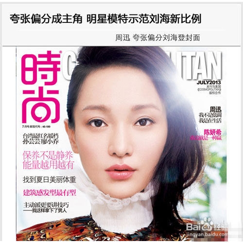 #美妆#女性明星示范刘海新比例