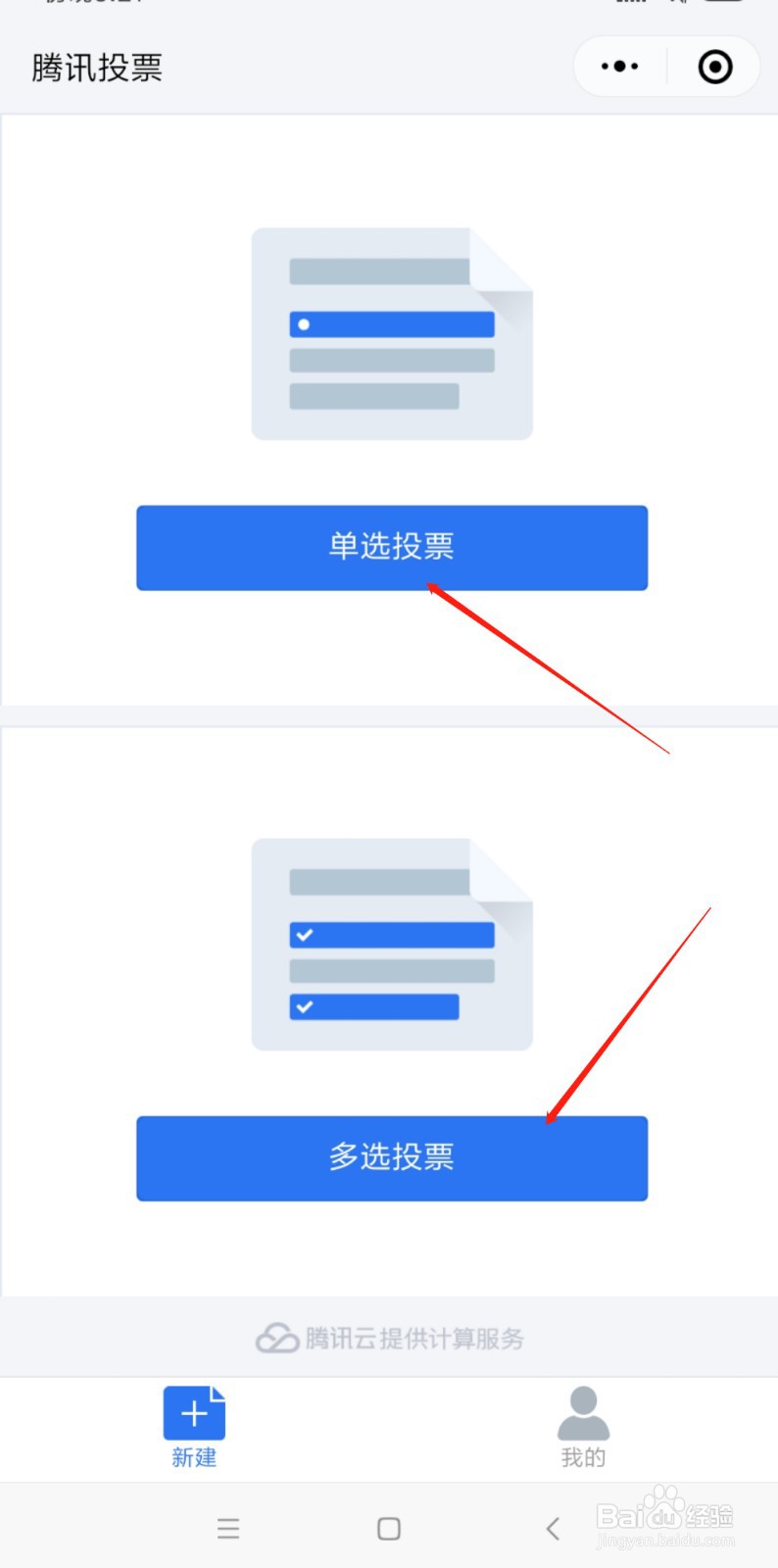 如何通过小程序创建投票功能