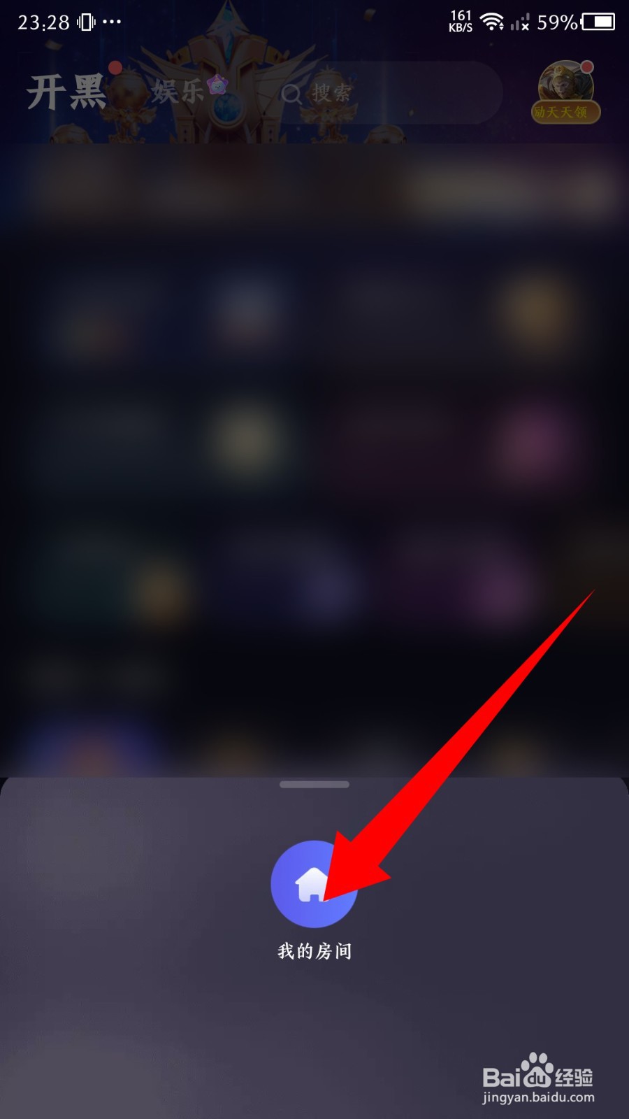 《欢游》怎么创建房间