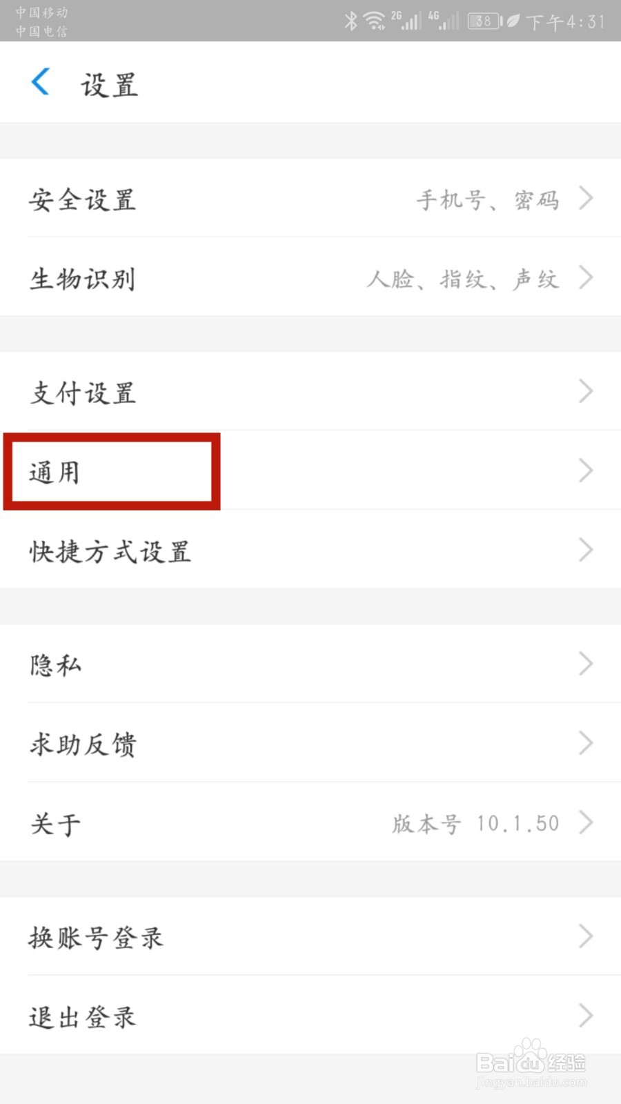 支付宝如何关闭收付款语音播报