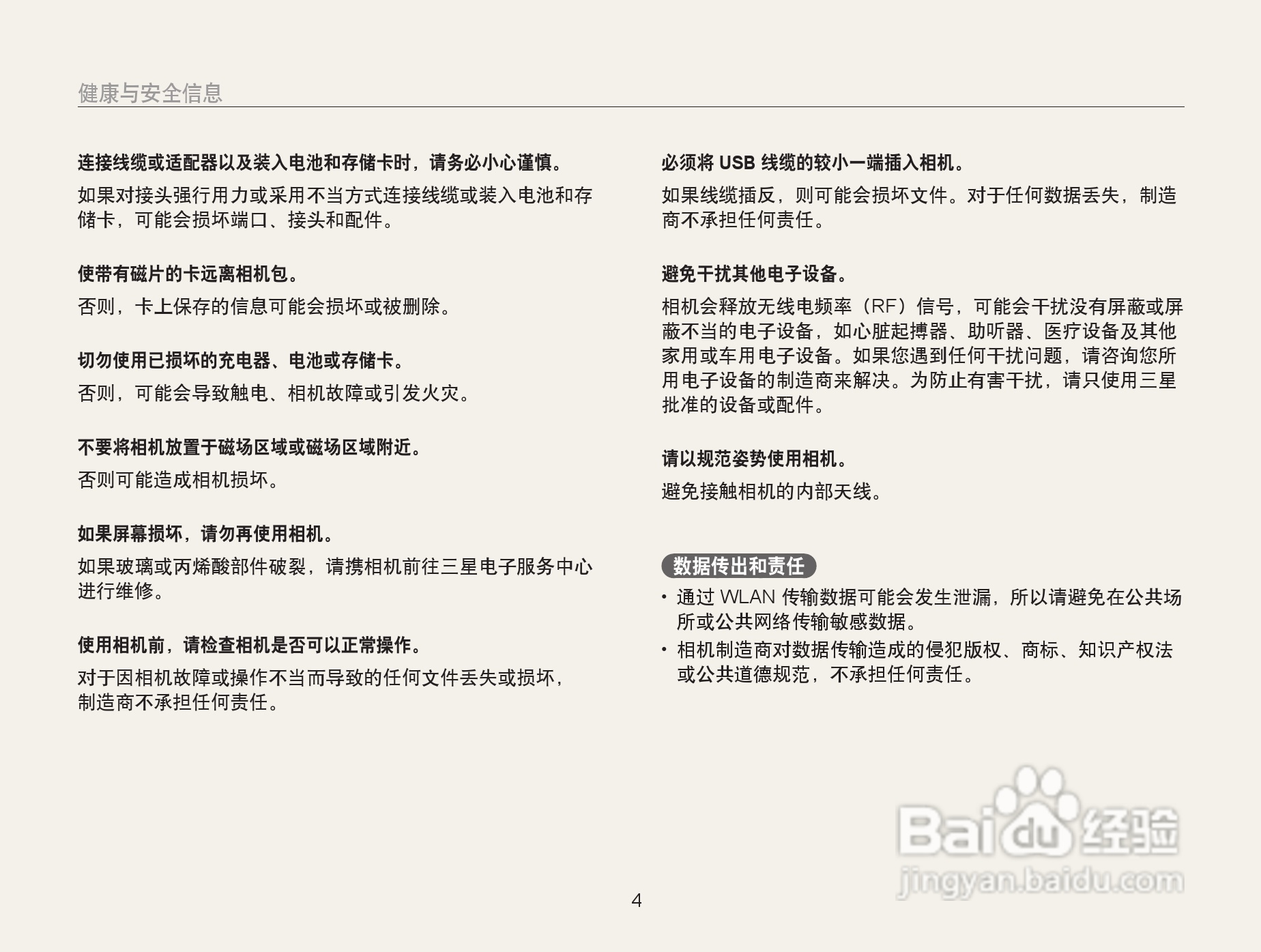 三星EX2F数码相机使用说明书:[1]