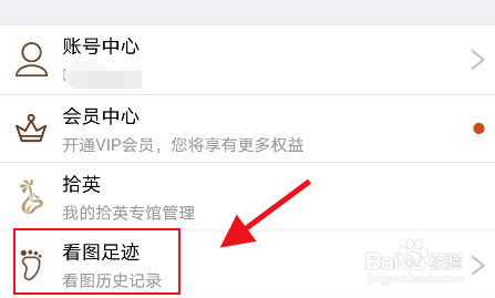中华珍宝馆怎么查看看图足迹