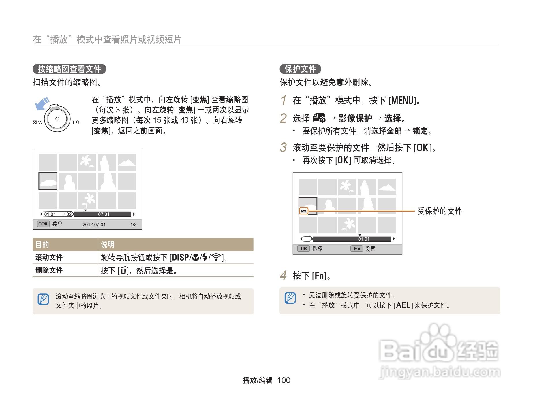 三星EX2F数码相机使用说明书:[11]