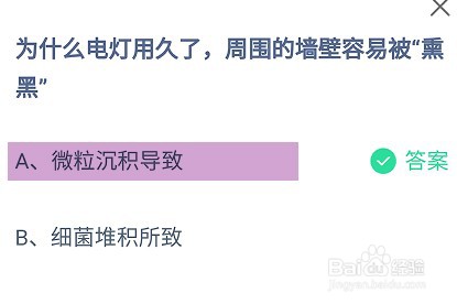 蚂蚁庄园1月28日最新答案是
