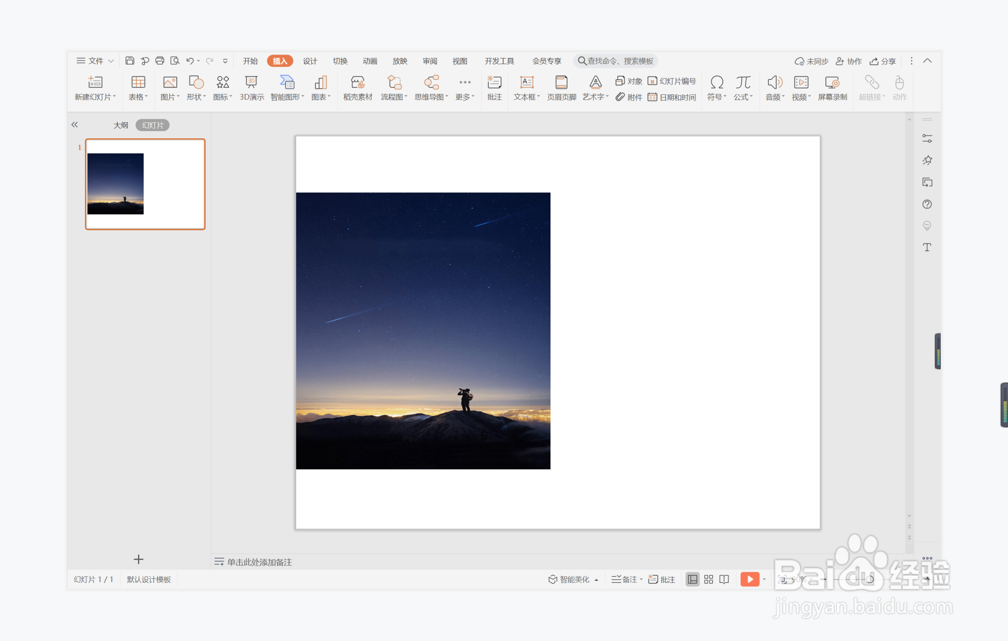 wpsppt中如何制作不耻下问型目录