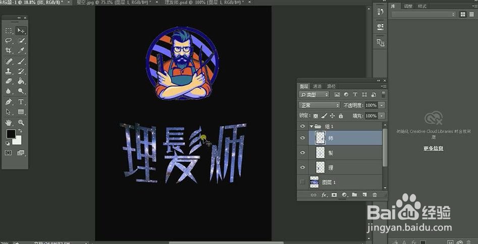 使用PS和AI设计【理发师】艺术字海报