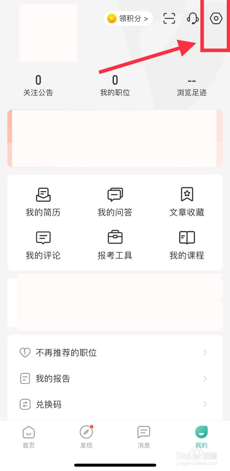公考雷达里的我的页面有弹窗广告怎么关闭