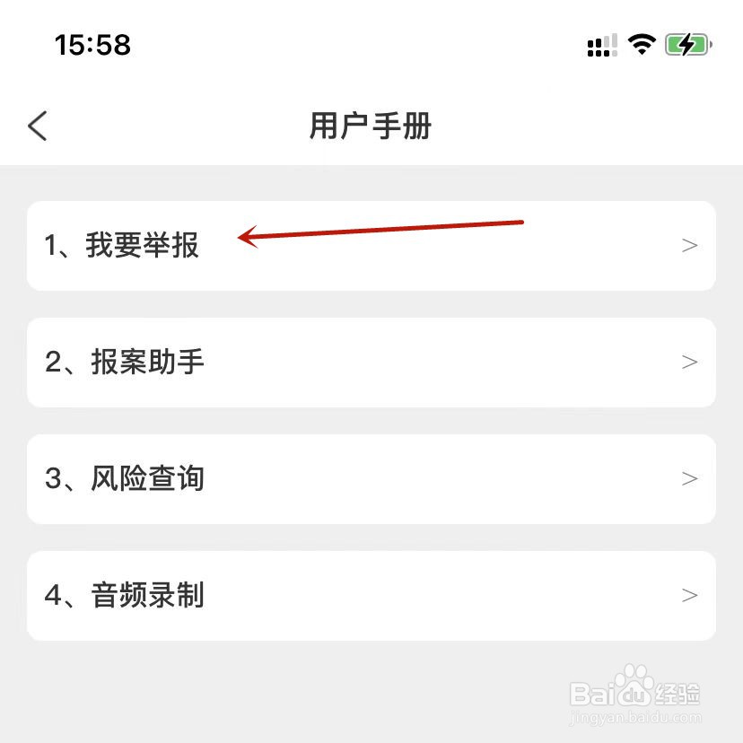 国家反诈中心“我要举报”的功能介绍在哪里
