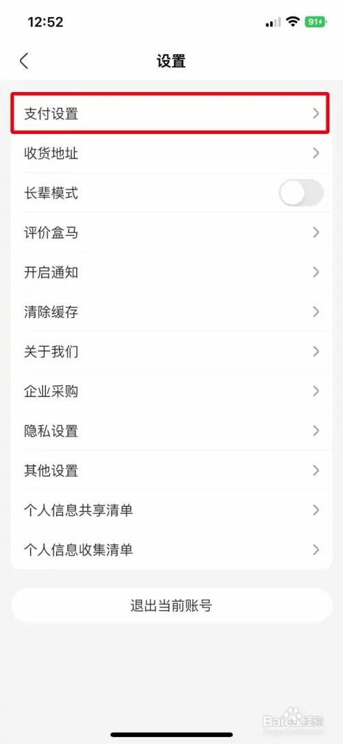 怎么在盒马中关闭支付宝的身份验证设置