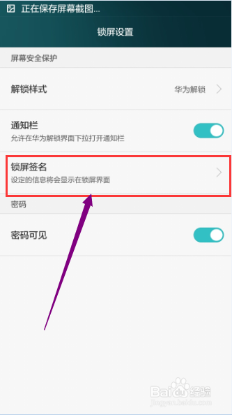 华为荣耀EMUI3.0：[29]如何设置锁屏签名