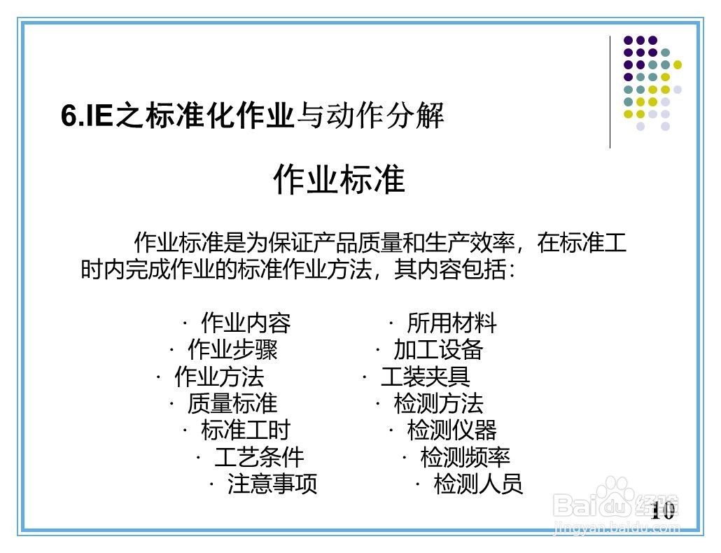 现场改善手法培训资料