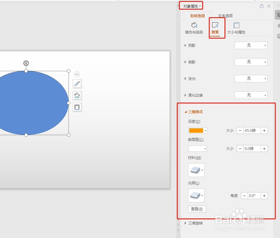 在PPT中怎么把圆形转变为圆柱体