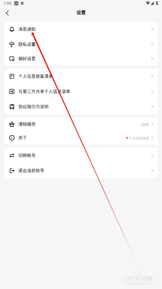CM语音如何打开被赞通知