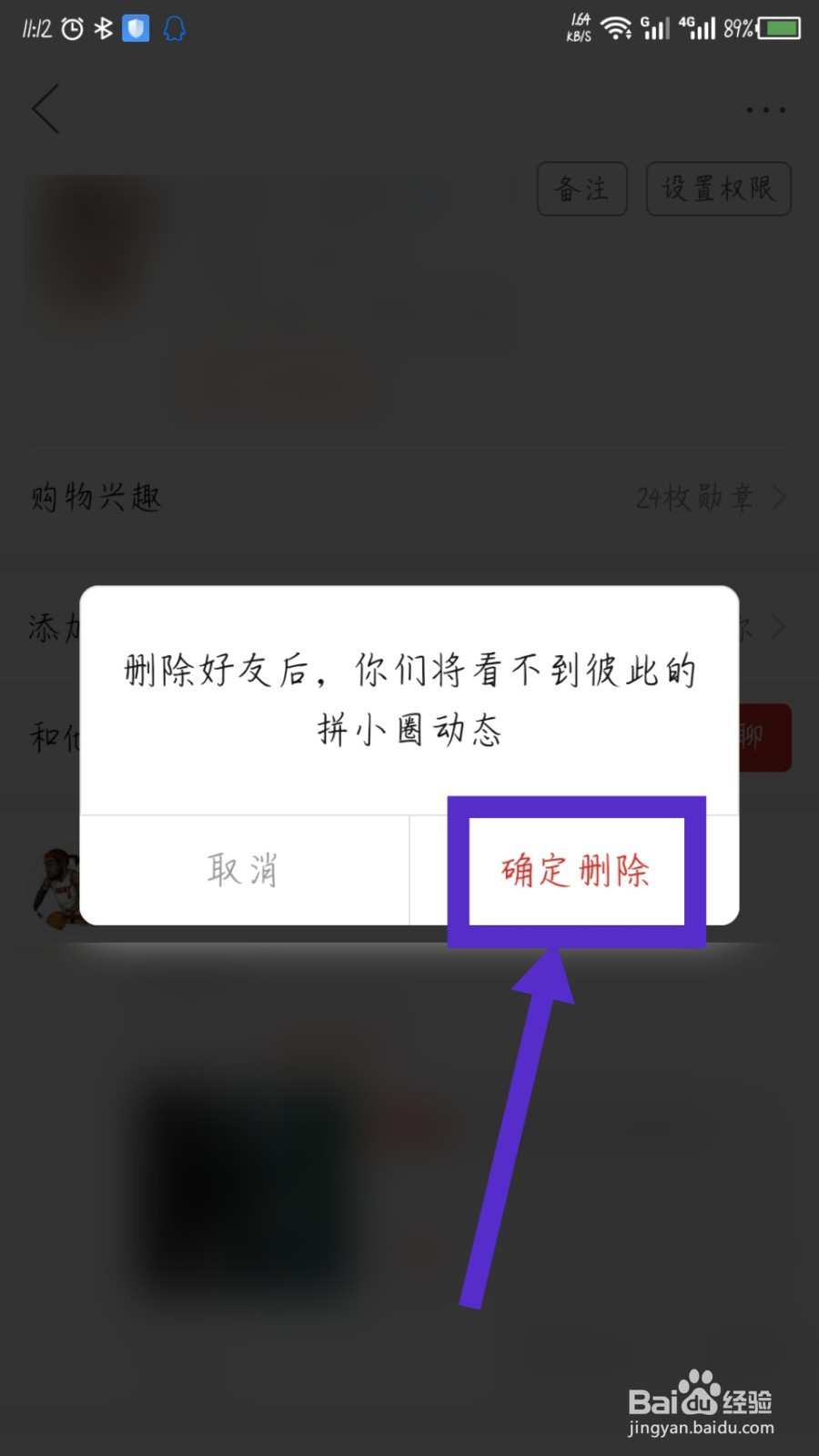 拼多多拼小圈怎么删除好友？