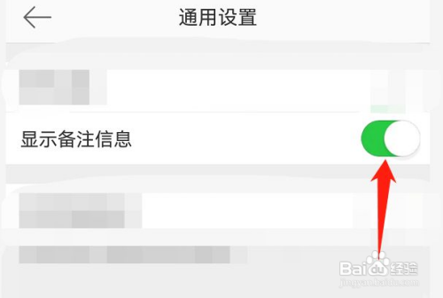 微博怎么开启显示备注信息?