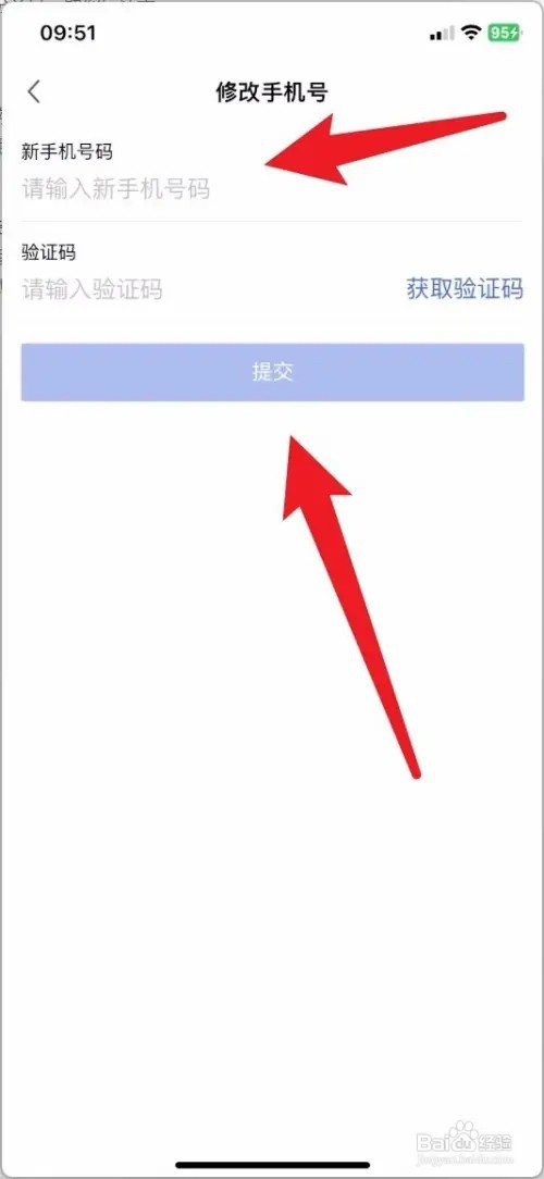 鄂汇办手机号如何修改