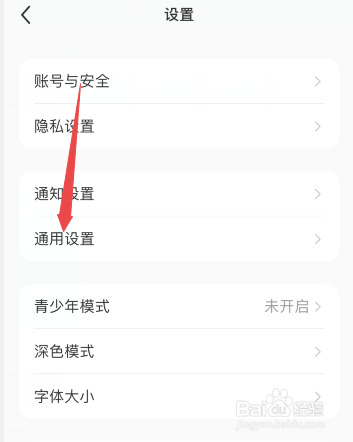 小红书怎么设置无痕浏览