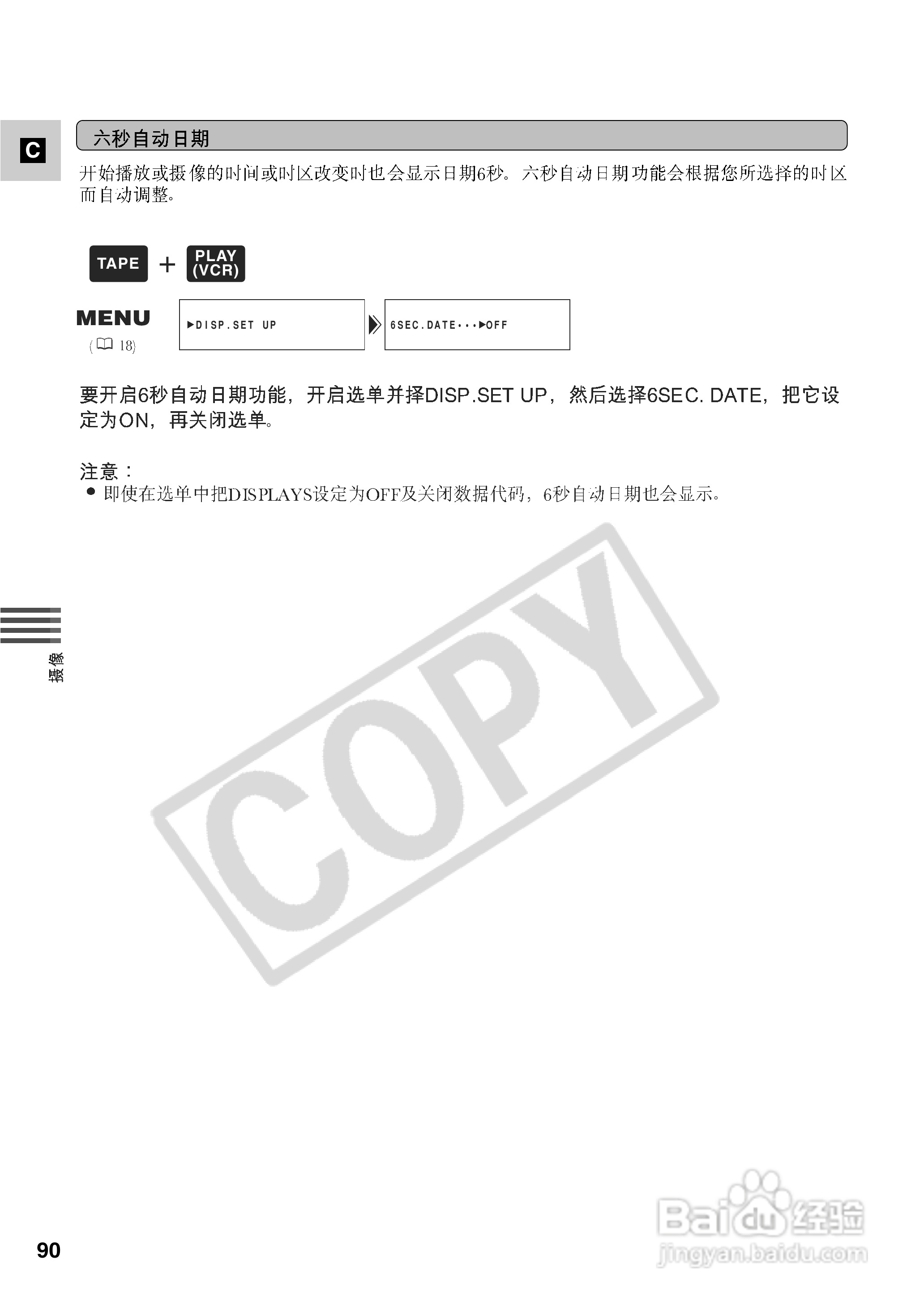 佳能XM2数码摄像机使用说明书:[9]