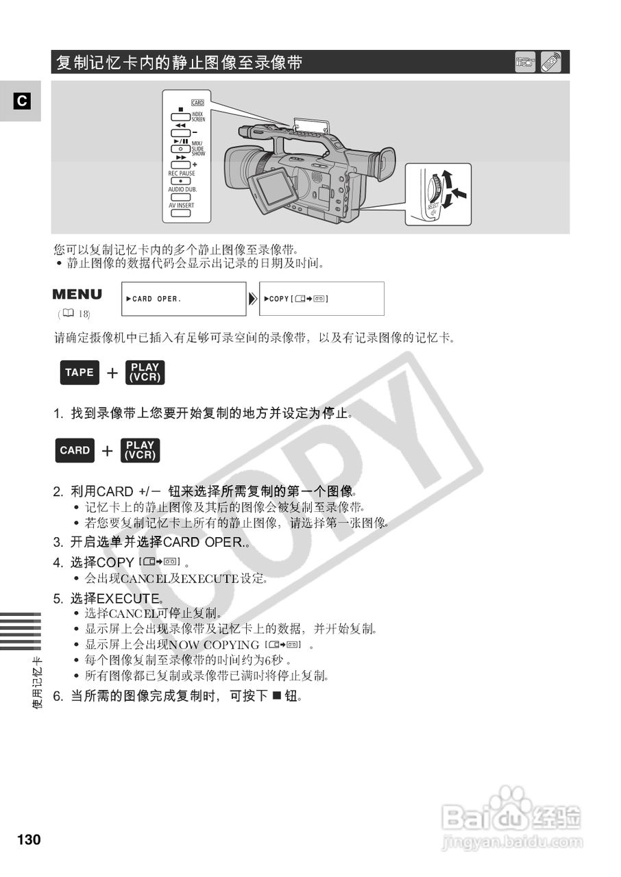 佳能XM2数码摄像机使用说明书:[13]