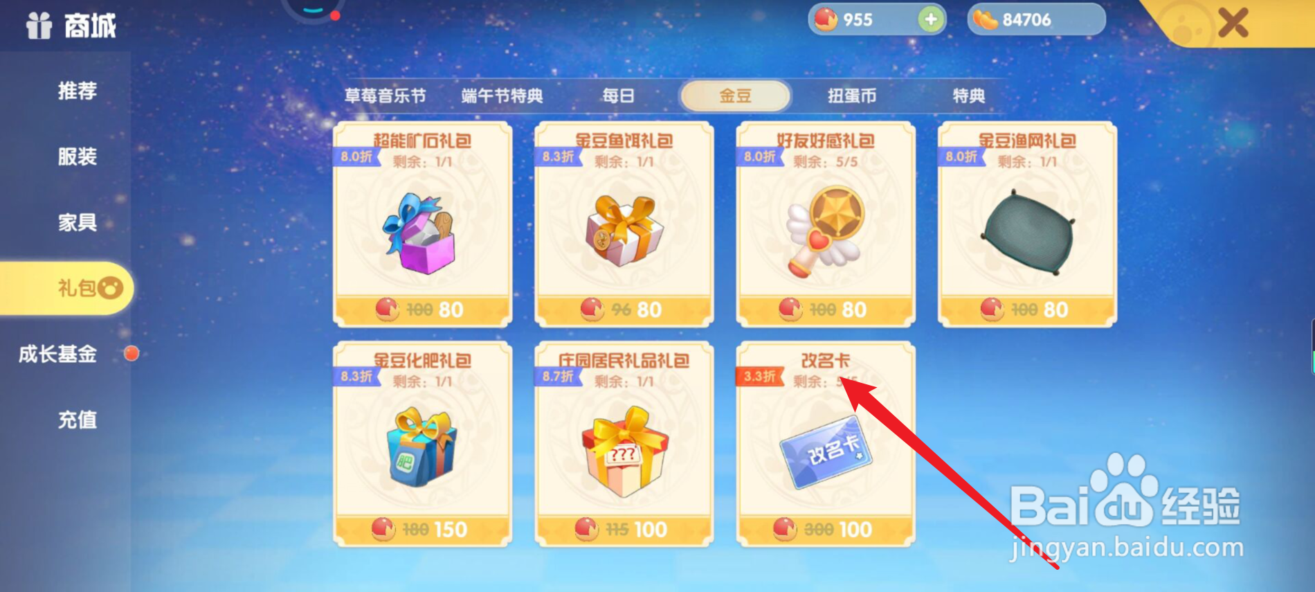 摩尔庄园改名卡怎么获得