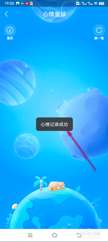 怎么查看支付宝心情星球发布心情记录