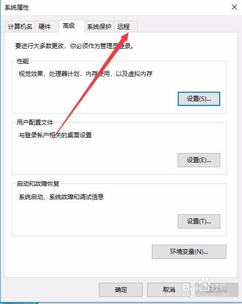 Win10怎么样禁止别人远程控制 如何关闭远程控制