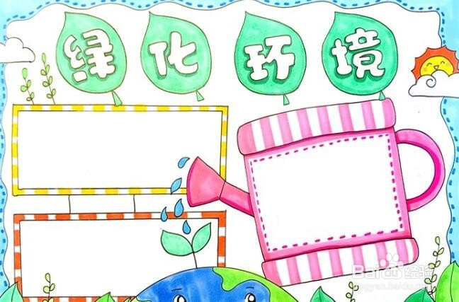 绿化环境手抄报