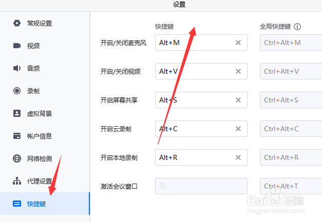 新版腾讯会议快捷键在哪里设置