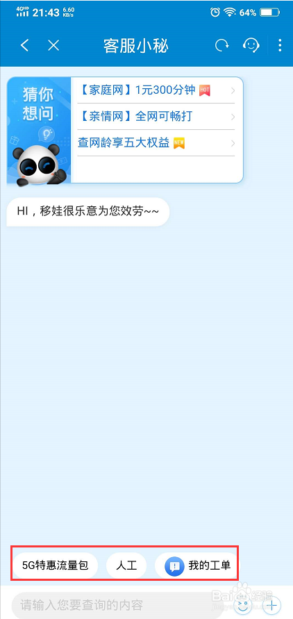 移动花卡如何添加免费亲情号