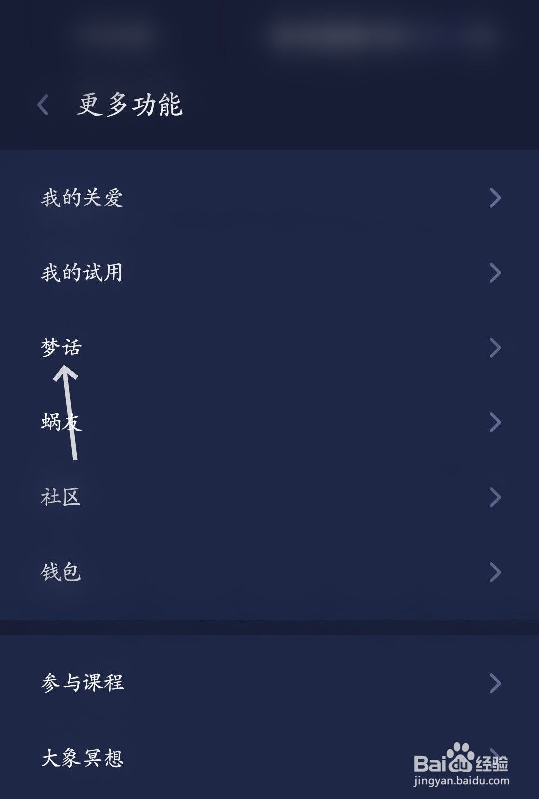 蜗牛睡眠怎么查看我的梦话