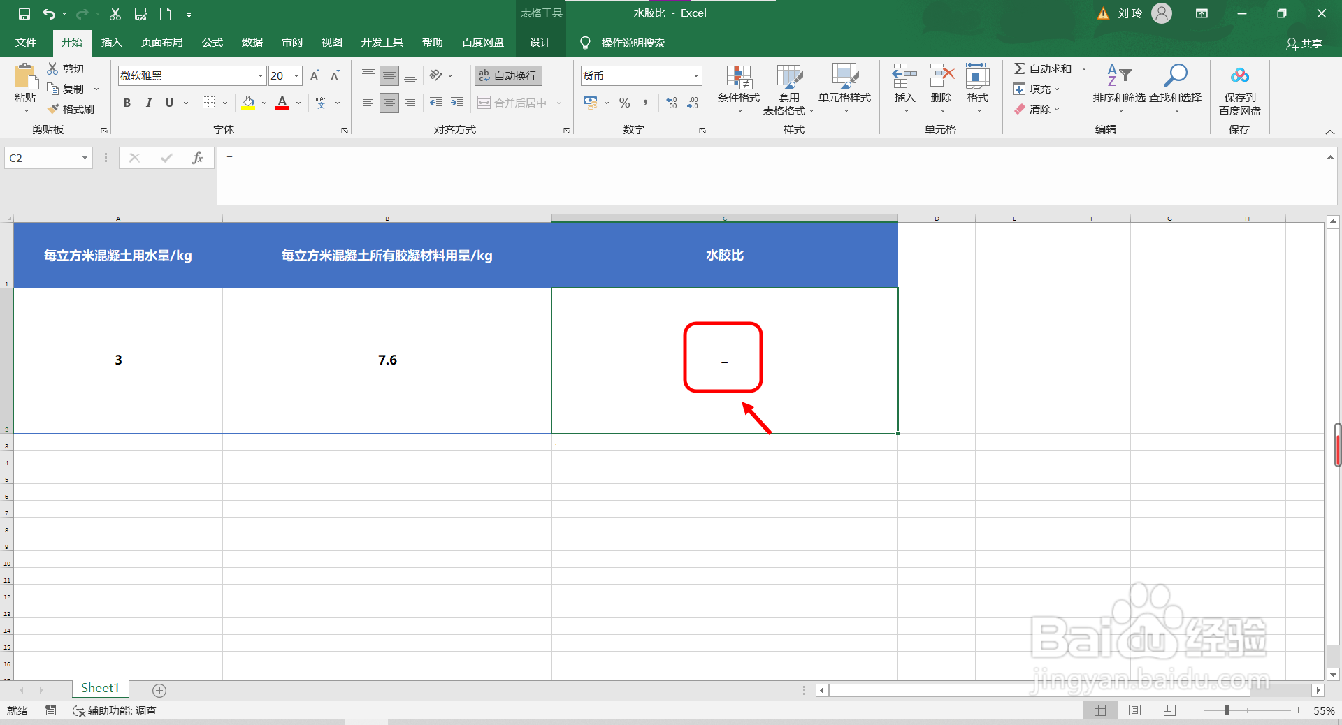 水胶比怎么计算出来的