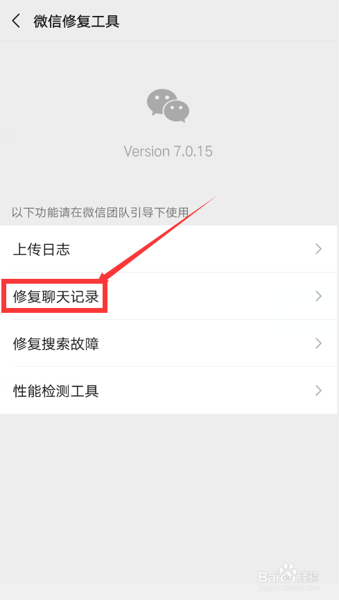 微信如何恢复聊天记录