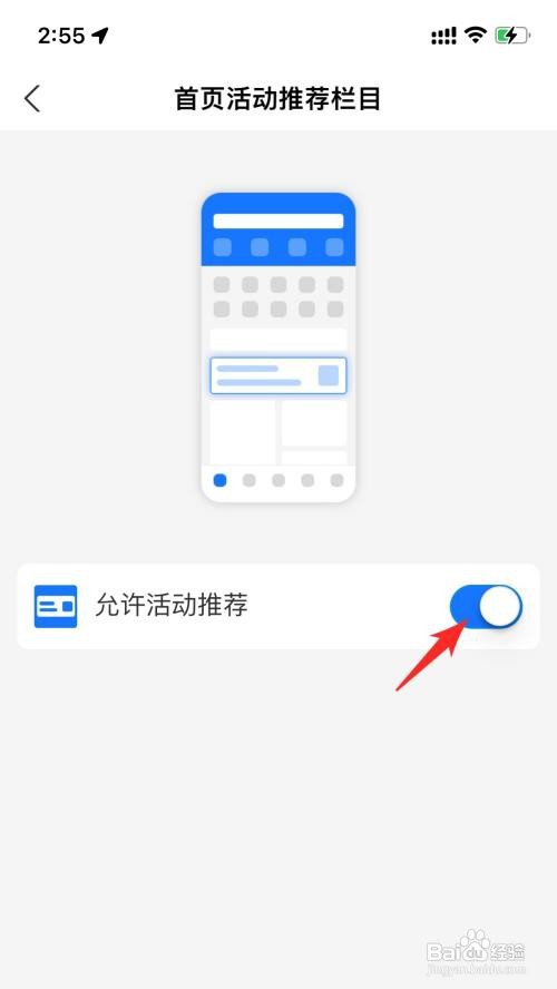 支付宝活动通知如何关闭
