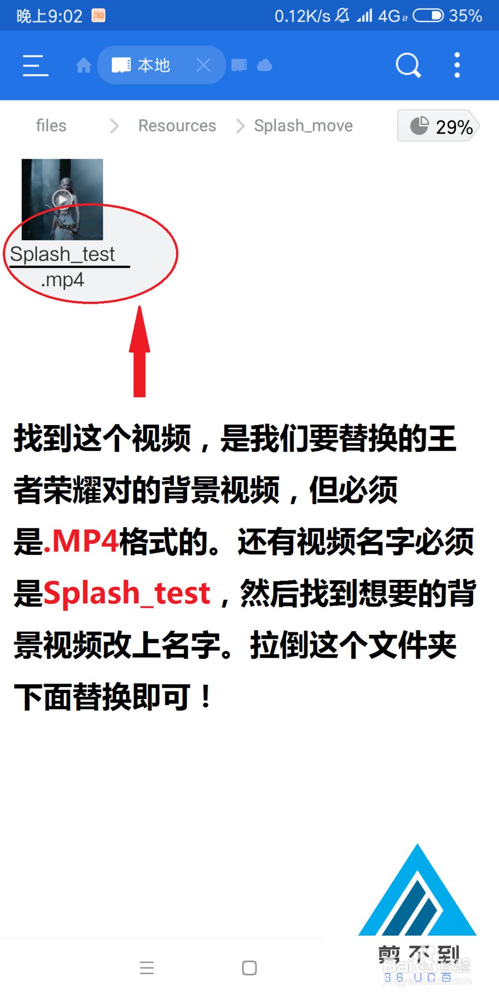 王者荣耀背景更改