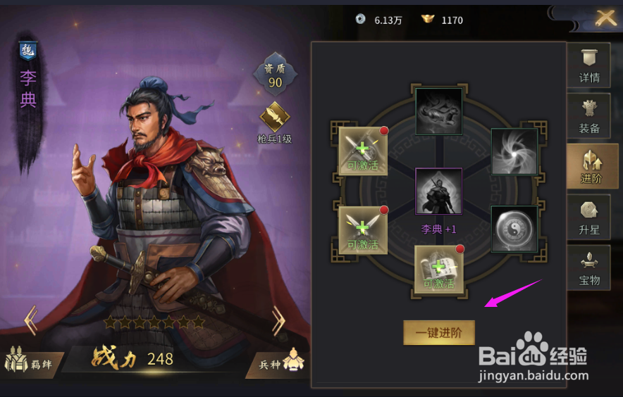 爆破三国怎么给武将进阶
