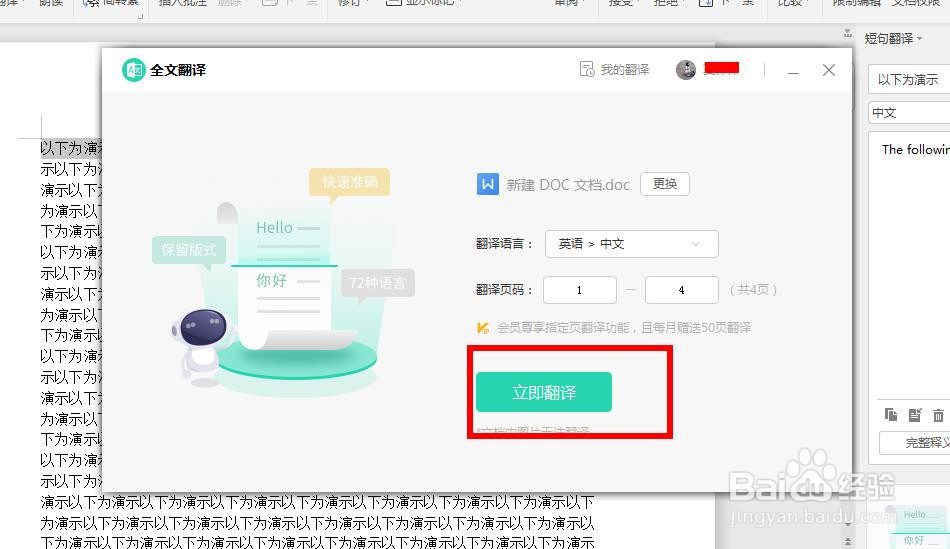 如何快速翻译word文档内容
