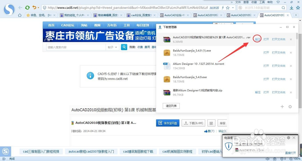 CAD视频教程学习