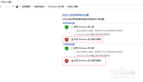 windows10操作系统关闭自带防火墙设置