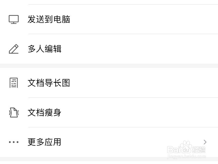 文档怎么转换成图片